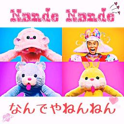 なんでやねんねん Lyrics And Music By 浜田ばみゅばみゅ Arranged By Chiikisu