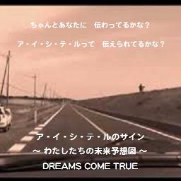 4 ア イ シ テ ルのサイン ピアノ わたしたちの未来予想図 Lyrics And Music By Dreams Come True Arranged By Rimirimi Ri