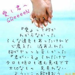 Itoshi Kimie Lyrics And Music By Greeeen Arranged By Dai