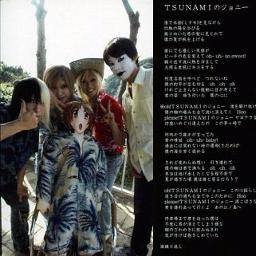Tsunamiのジョニー ゴールデンボンバー Lyrics And Music By ゴールデンボンバー Arranged By Sollalie