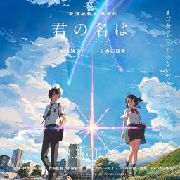 君の名は メドレー Lyrics And Music By Radwimps Arranged By Rahmathadis