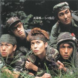 同棲 シャ乱q Lyrics And Music By シャ乱q Arranged By Megurun25