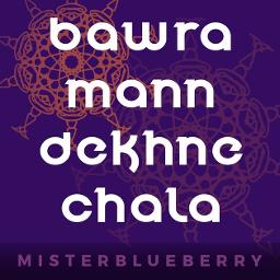 Baawra Mann Dekhne Chala Ek Sapna Lyrics And Music By Swanand Kirkire Arranged By Misterblueberry Abhimaani mann chala sung by kailash kher. baawra mann dekhne chala ek sapna