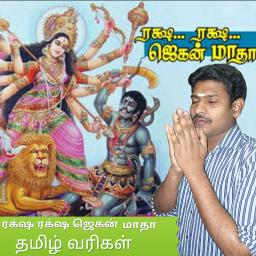 Raksha Raksha Jaganmatha à®¤à®® à®´ à®µà®° à®à®³ Lyrics And Music By Arranged By Aravinth Needa M raksha raksha jaganmatha à®¤à®® à®´