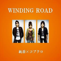 Winding Road Original Sounds Plus Lyrics And Music By 絢香 コブクロ Arranged By Yucky Daruma