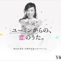 卒業写真 Special Track 松任谷由実 Lyrics And Music By 松任谷由実 Arranged By Fumi 1103 Hkd