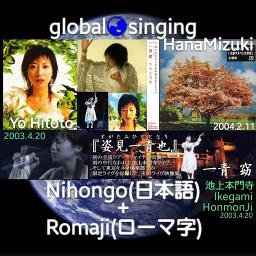 ハナミズキ Hanamizuki Lyrics And Music By 一青窈 Yo Hitoto ひとと よう 日本語 ローマ字 Romaji ひらがな Arranged By Mebari Utan