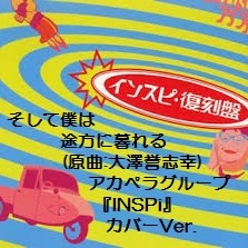 途方 大澤 は 暮れる に 僕 誉志幸 そして