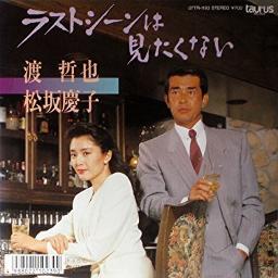 ラストシーンは見たくない Lyrics And Music By 渡哲也 松坂慶子 Arranged By Zzz A Chan ラストシーンは見たくない Lyrics And Music By 渡哲也 松坂慶子 Arranged By Zzz A Chan