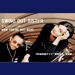 Now You Re Not Here 原曲コーラス入り あなたにいてほしい Lyrics And Music By Swing Out Sister ﾄﾞﾗﾏ 真昼の月 主題歌 Arranged By Shinblue