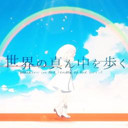 Short Sekai No Mannaka O Aruku 世界の真ん中を歩く Lyrics And Music By Natsushiro Takaaki Arranged By Jesseob