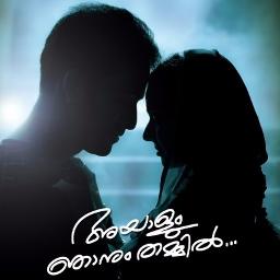 Azhalinte Azhangalil Hd Malayalam Lyrics Lyrics And Music By Ayalum Njanum Thammil Arranged By Exe azhalinte azhangalil hd malayalam