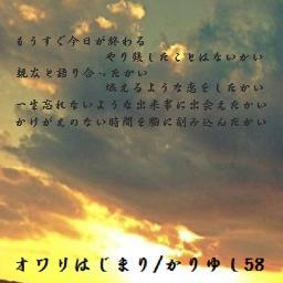 オワリはじまり Lyrics And Music By Kariyushi 58 Arranged By Rimirimi Ri