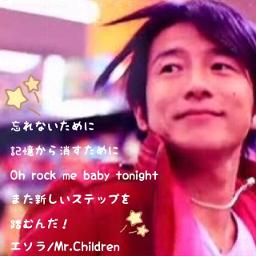 エソラ Lyrics And Music By Mr Children Arranged By Chirorara0111