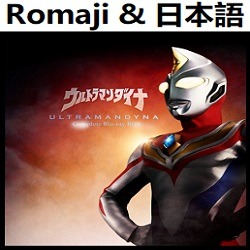 君だけを守りたい ピアノ ヴァージョン ウルトラマンダイナ Lyrics And Music By Kimidakewo Mamoritai Piano Suit Ultraman Dyna Arranged By Heraldo Br Jp