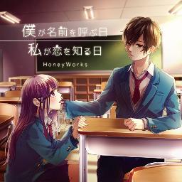 Honeyworks 私が恋を知る日 Feat 早坂あかり Cv 阿澄佳奈 By Caname And Yuzumiruku8 On Smule