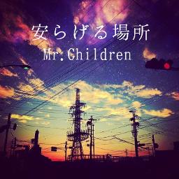 安らげる場所 2 Mr Children Lyrics And Music By Mr Children Arranged By Cheeta777