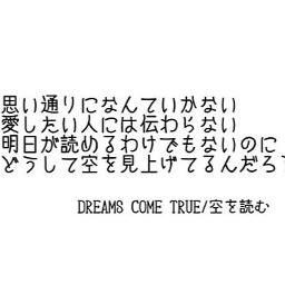 空を読む Lyrics And Music By Dreams Come True ドリカム Arranged By Haru 1023