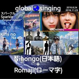 スパークル Sparkle 人間開花 Ver Lyrics And Music By Original Version Radwimps 君の名は Kimi No Na Wa Your Name Romaji ひらがな Arranged By Mebari Utan