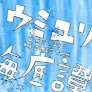 Piano Ver ウミユリ海底譚 Lyrics And Music By ナブナ 初音ミク Arranged By Yoiyume