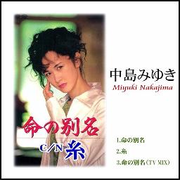 糸 Lyrics And Music By 中島 みゆき Arranged By Yucky Daruma