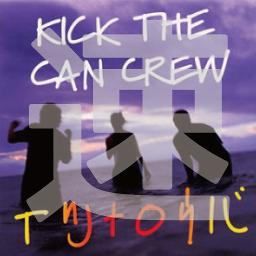 速 イツナロウバ Lyrics And Music By Kick The Can Crew Arranged By Onegi