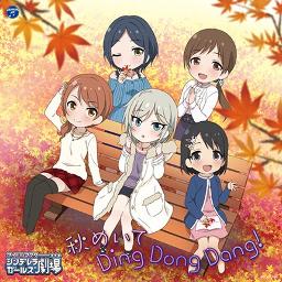 秋めいて Ding Dong Dang Group Lyrics And Music By アナスタシア 佐々木千枝 速水奏 北条加蓮 新田美波 Arranged By Monjomo