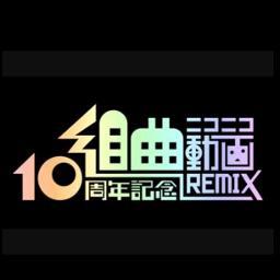組曲 10th Annyversary Remix Lyrics And Music By ニコニコ動画 Arranged By Bocch