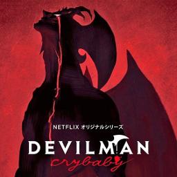 Devilman No Uta 情報 - devilman crybaby roblox id