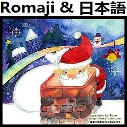 あわてんぼうのサンタクロース カラオケ Romaji Lyrics And Music By Awatenbou S Santa Claus Karaoke Arranged By Heraldo Br Jp