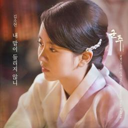 Can T You Hear My Heart Master Of The Mask Lyrics And Music By Kim So Hyun 김소현 Arranged By El Ufie94