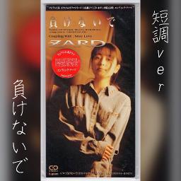 短調 負けないで Lyrics And Music By Zard Arranged By Sumacha