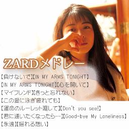 ZARDメドレー - Lyrics and Music by ZARD arranged by nao_donkey | Smule