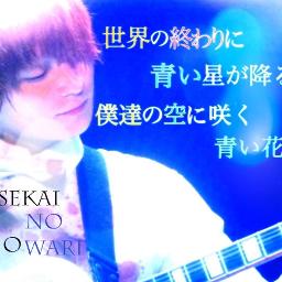 青い太陽 Sekai No Owari Lyrics And Music By Sekai No Owari Arranged By Arisa 39dog