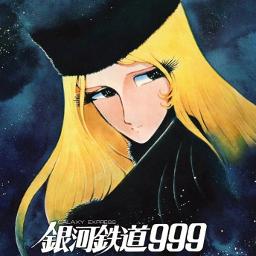 銀河鉄道999 English Ver Galaxy Express 999 Lyrics And Music By ゴダイゴ 銀河鉄道 999 Galaxy Express 999 Arranged By Taro Hamo