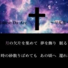 月光花 Lyrics And Music By Janne Da Arc ジャンヌダルク Arranged By Aki 1025d