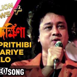 Prithibi Hariye Gelo Moru Saharai Lyrics And Music By M D Aziz Arranged By Probirdas prithibi hariye gelo moru saharai