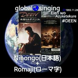 永遠をあずけてくれ Eien Wo Azuketekure Lyrics And Music By Deen Arranged By Mebari Utan