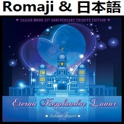 幻の銀水晶 シルバークリスタル オリジナル カラオケ 美少女戦士セーラームーン Lyrics And Music By Maboroshi No Ginzuishou Silver Crystal Original Karaoke Sailor Moon Arranged By Heraldo Br Jp