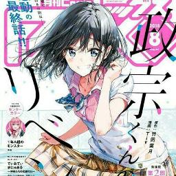 Choucho 政宗くんのリベンジ Elemental World Masamune Kun No Revenge Ed By Rezaacnologia And Azurea On Smule