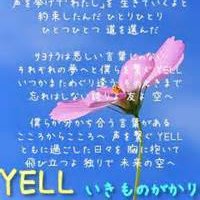 Yell ｼｮｰﾄﾊﾞｰｼﾞｮﾝ Guitar Hirotan0711 Lyrics And Music By いきものがかり Arranged By Hirotan 0711