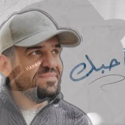 احبك الجسمي ـ عود خياالي Lyrics And Music By حسين الجسمي
