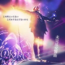 未完成交響曲 ほぼ On Vocal Lyrics And Music By One Ok Rock Arranged By Me34gaga