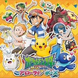 Full Pose ポーズ Pokemon Sun Moon Ed Lyrics And Music By Taiiku Okazaki Arranged By 1tsivie