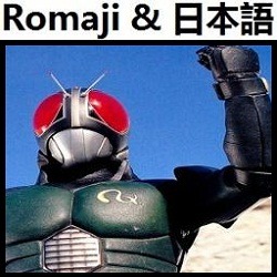 永遠のために君のために オリジナル カラオケ 仮面ライダーblack Rx 仮面ライダー Lyrics And Music By Towa No Tame Ni Kimi No Original Karaoke Kamen Rider Black Rx Arranged By Heraldo Br Jp