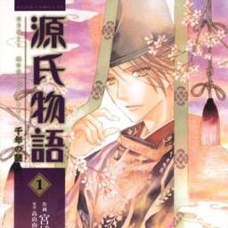 若紫 源氏 物語