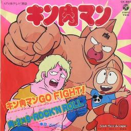 キン肉マン Go Fight Kinnikuman Go Fight Lyrics And Music By