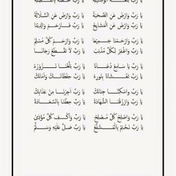 Teks Ya Robbi Sholli Ala Muhammad Terkait Teks