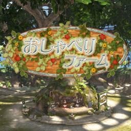 Bgm バレ農園 ３分 おしゃべりファーム Pshome Lyrics And Music By Bgm Arranged By Isao