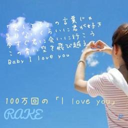 100万回の I Love You Acoustic Ver Rake Lyrics And Music By Rake Acoustic Ver Arranged By Fumi 1103 Hkd